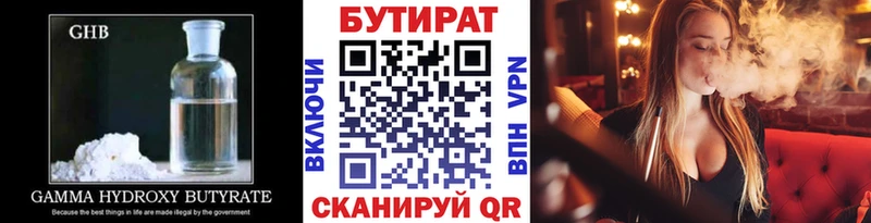 Бутират бутандиол  Купить где  Корсаков 