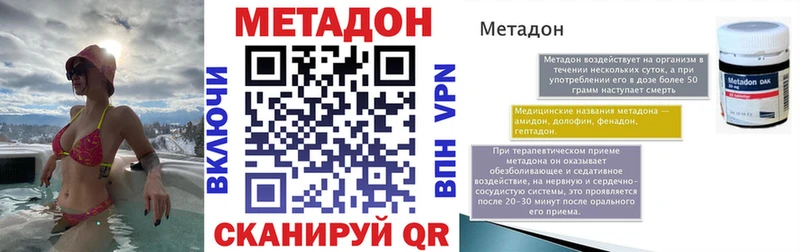 МЕТАДОН кристалл  Купить  Корсаков 